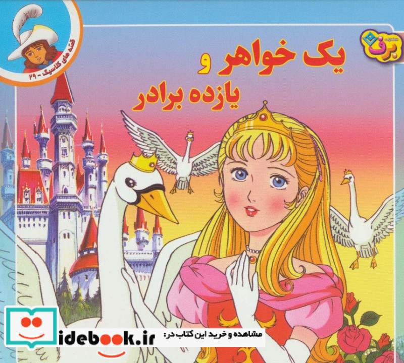 قصه های کلاسیک29