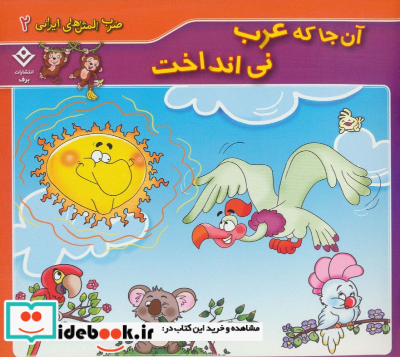ضرب المثل های ایرانی 2
