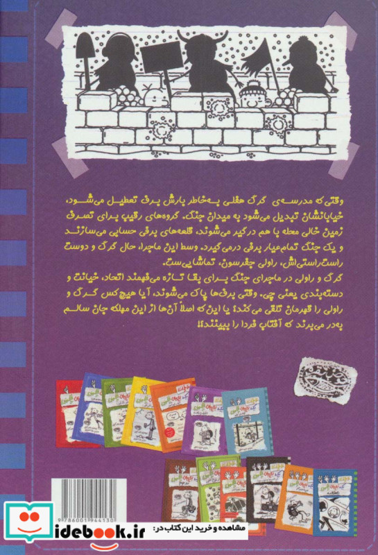 خاطرات 1 بچه چلمن14