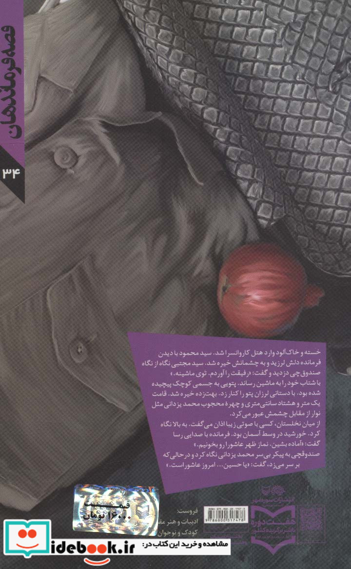 شهادت به نوبت