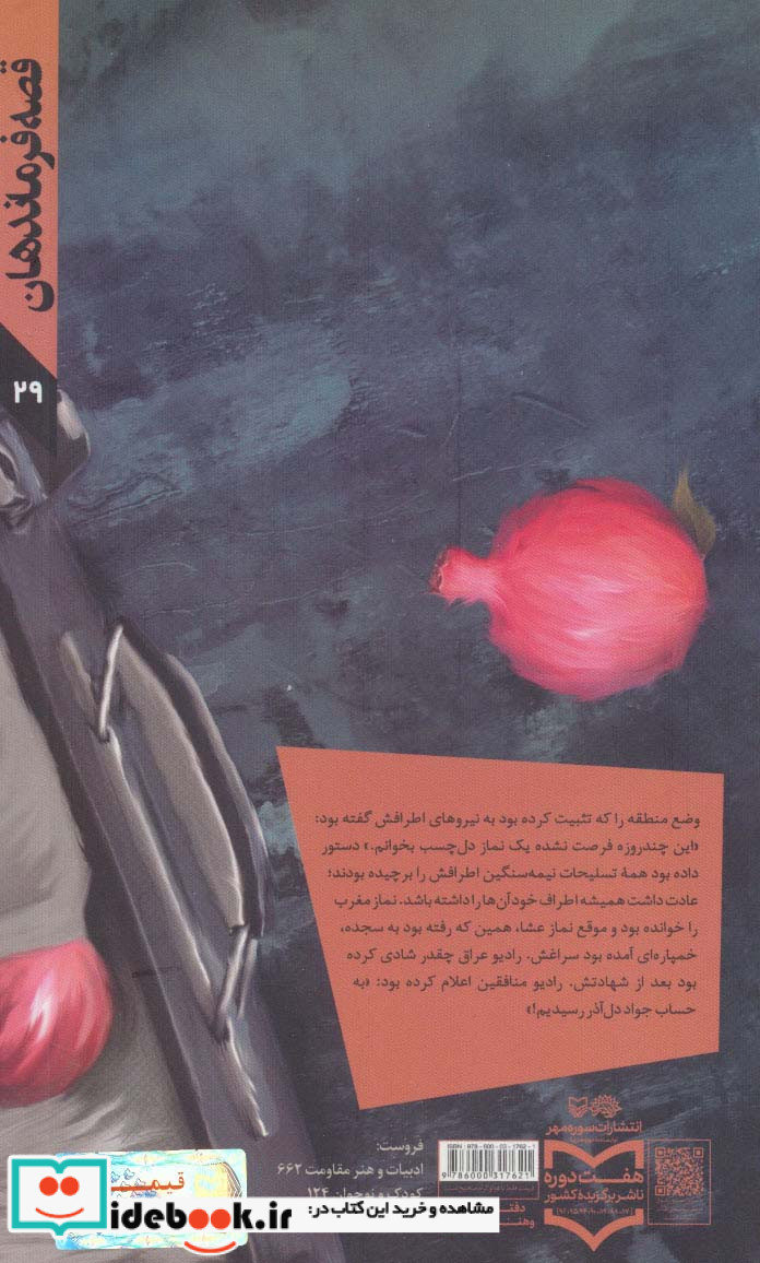 ناجی نیروها