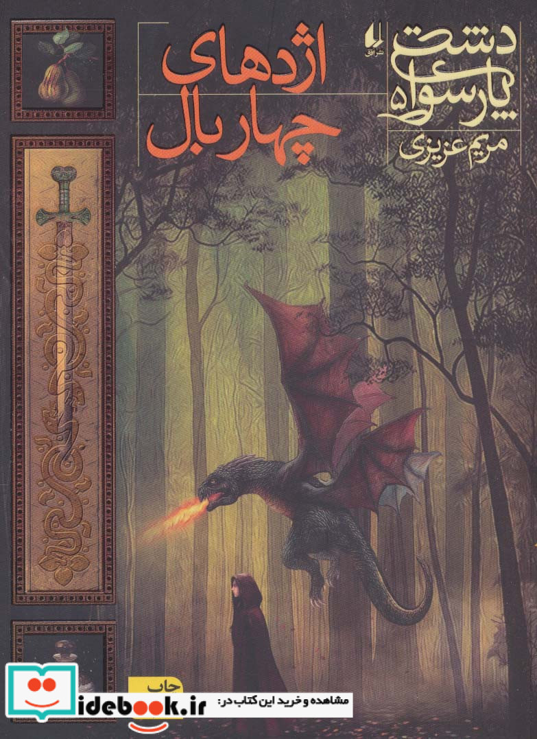 دشت پارسوا 5