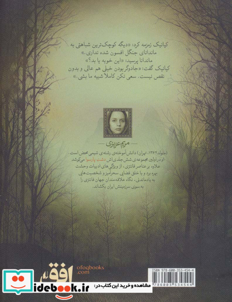 دشت پارسوا 5