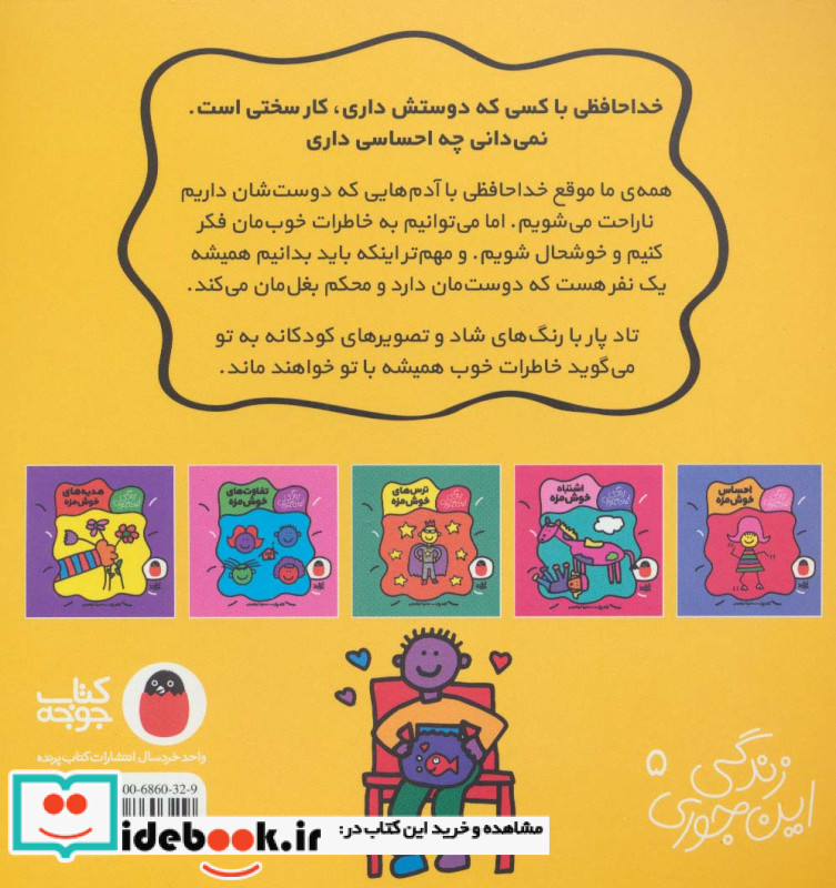 خداحافظی خوش مزه