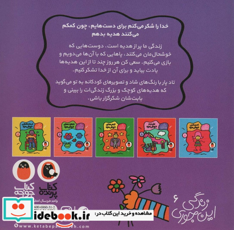 هدیه های خوش مزه