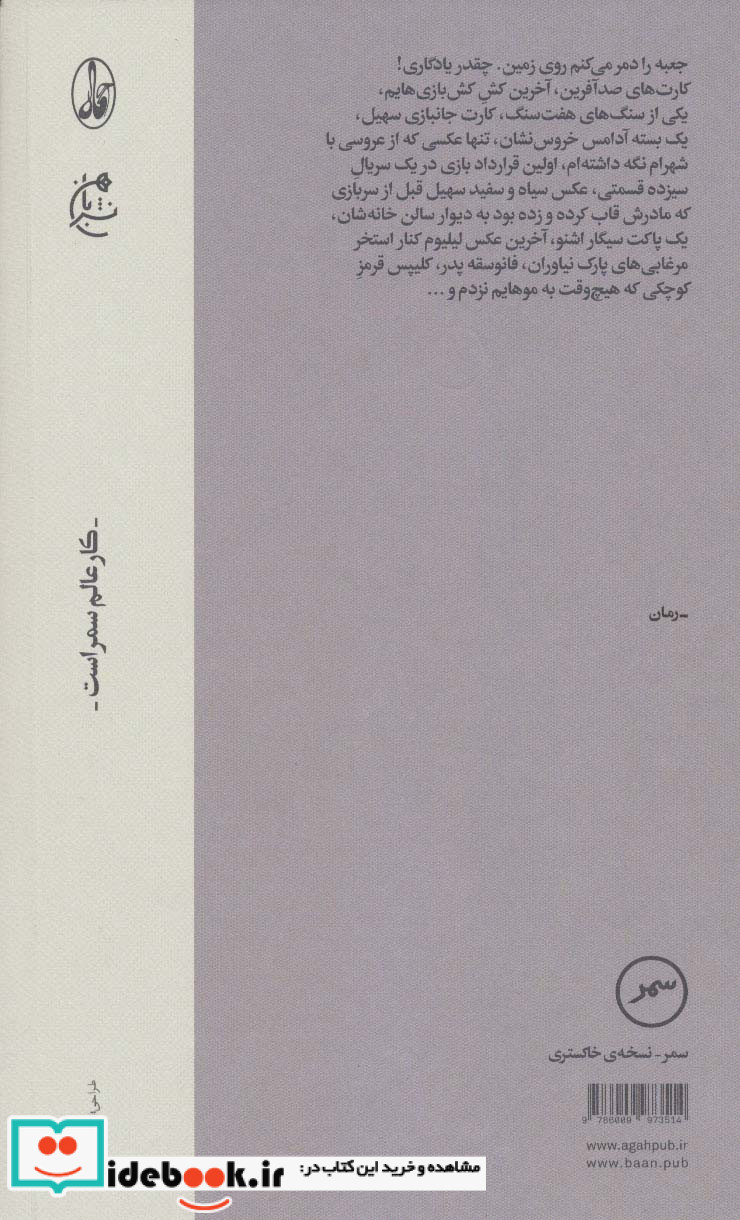 به وقت بی نامی