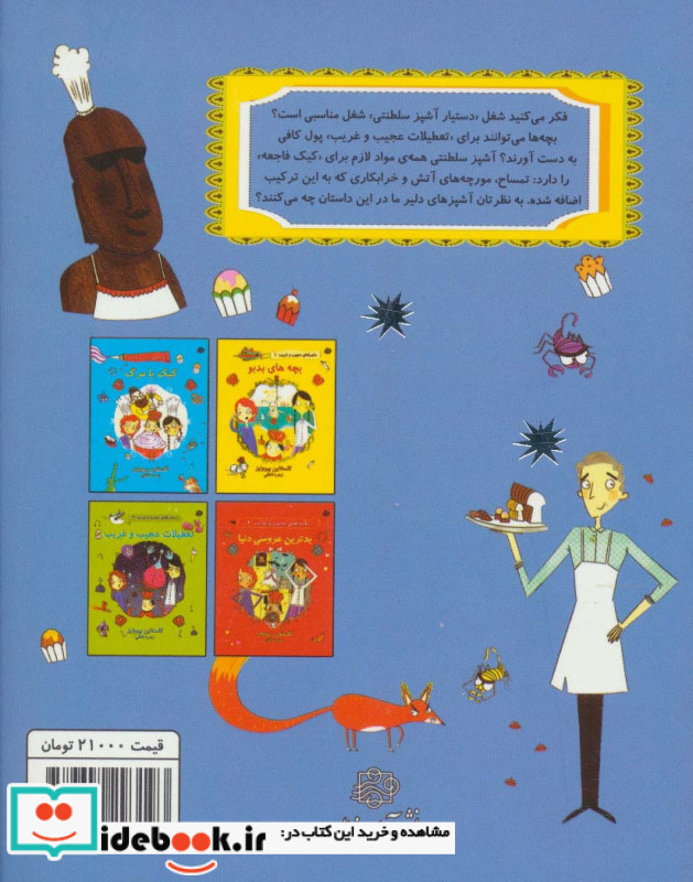 ماجراهای عجیب و غریب 3