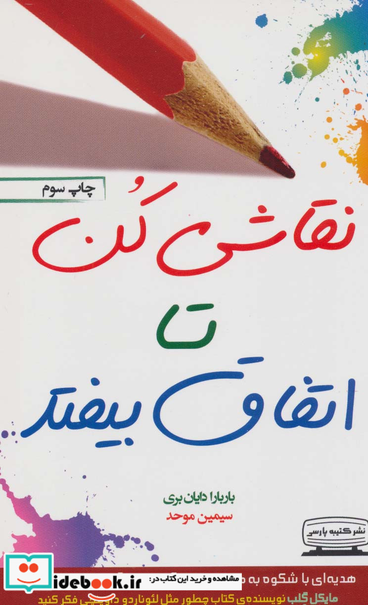 نقاشی کن تا اتفاق بیفتد