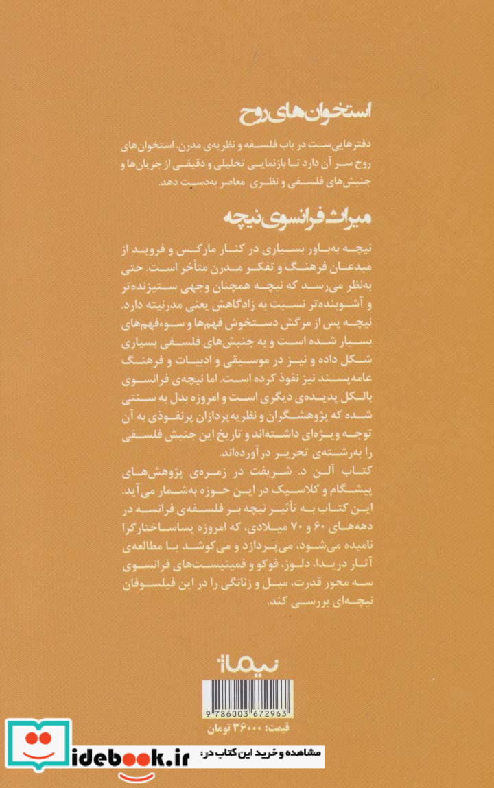 میراث فرانسوی نیچه تبارشناسی پساساختار گرایی
