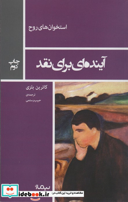 آینده ای برای نقد