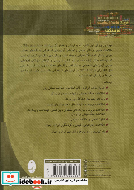 اطلاعات عمومی نشر شباهنگ