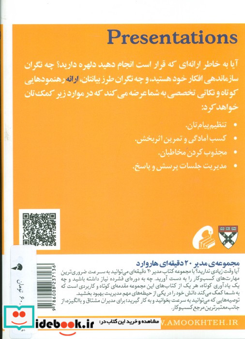 مدیر 20 دقیقه ای ارائه