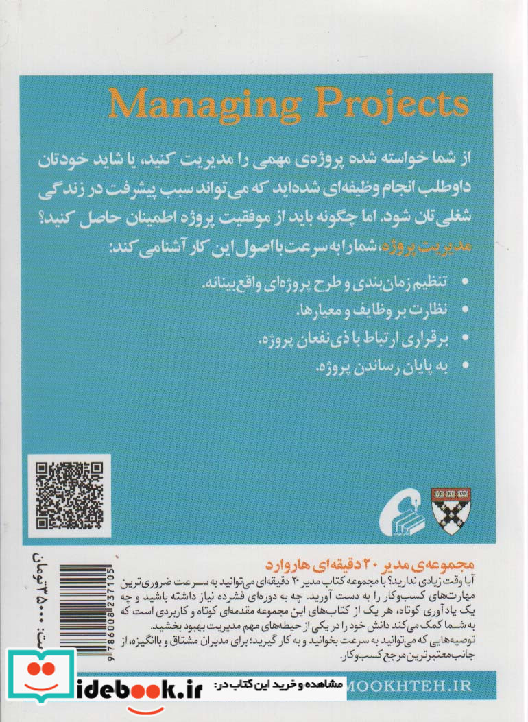 مدیر 20 دقیقه ای مدیریت پروژه