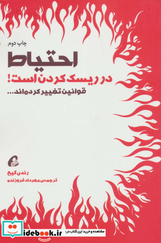 احتیاط در ریسک کردن است