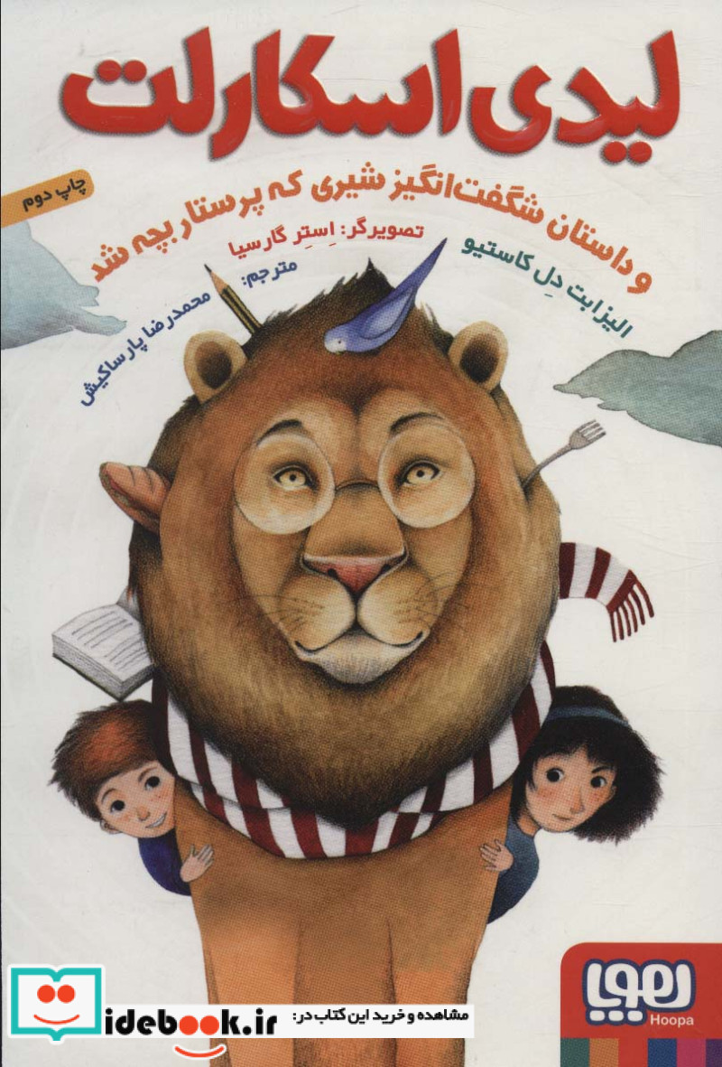 لیدی اسکارلت