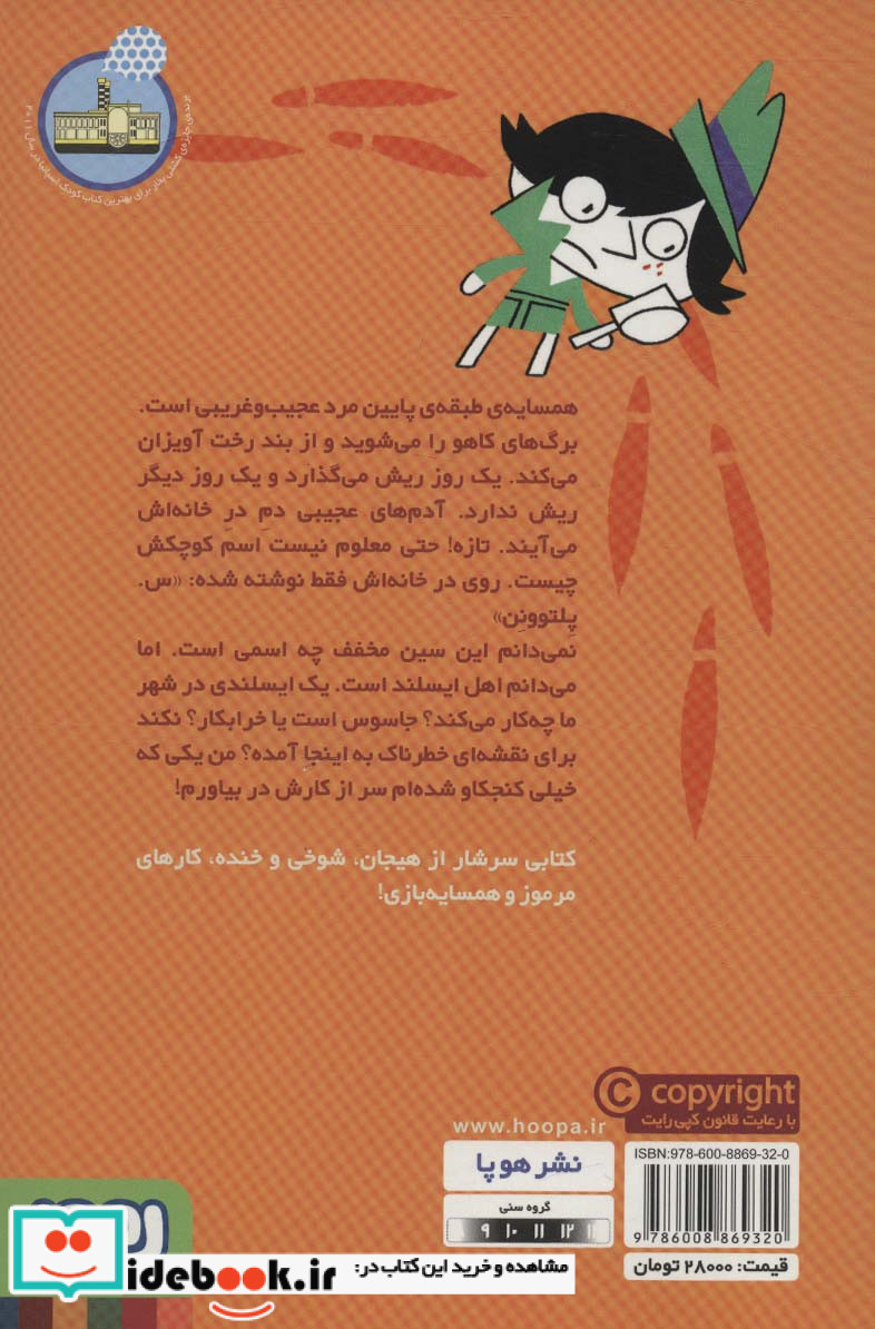 جاسوس سبیل زورویی