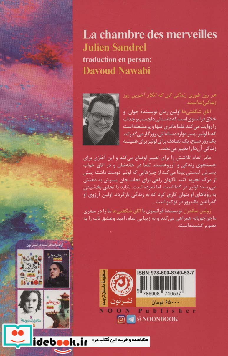 اتاق شگفتی ها نشر نون