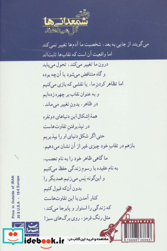 وقتی شمعدانی ها گل می دهند