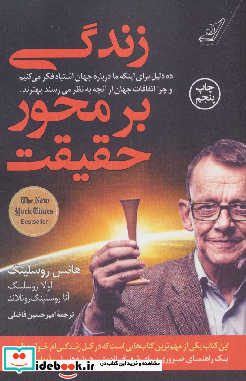 زندگی بر محور حقیقت