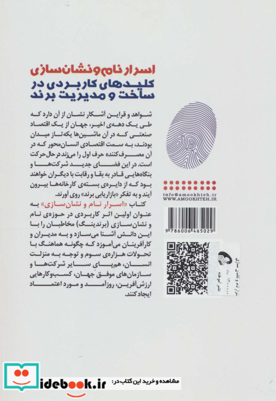 اسرار نام و نشان سازی