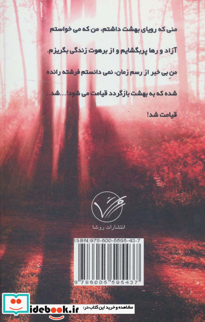 بهشت و برهوت