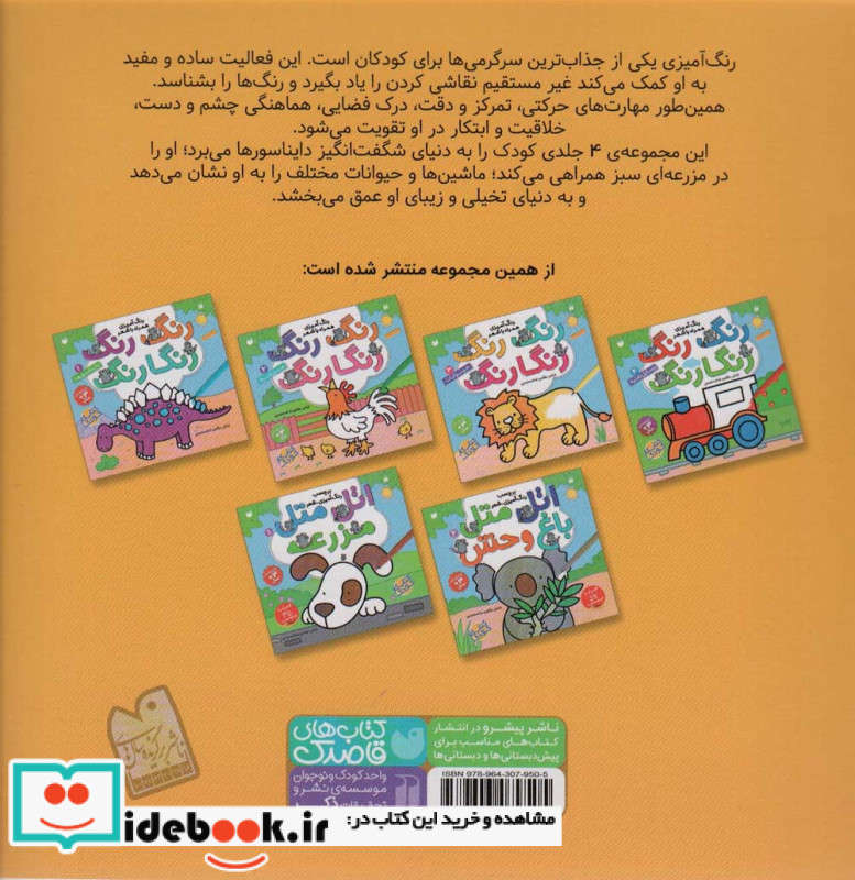 رنگ رنگ رنگارنگ 3