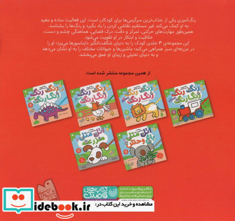 رنگ رنگ رنگارنگ 4