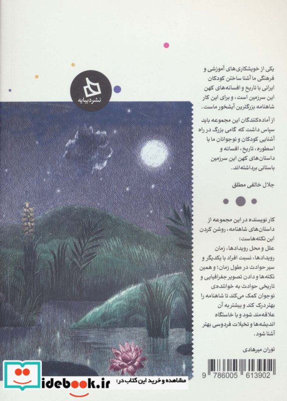 شاهنامه کودک و نوجوان دفتر سوم کیانیان 1