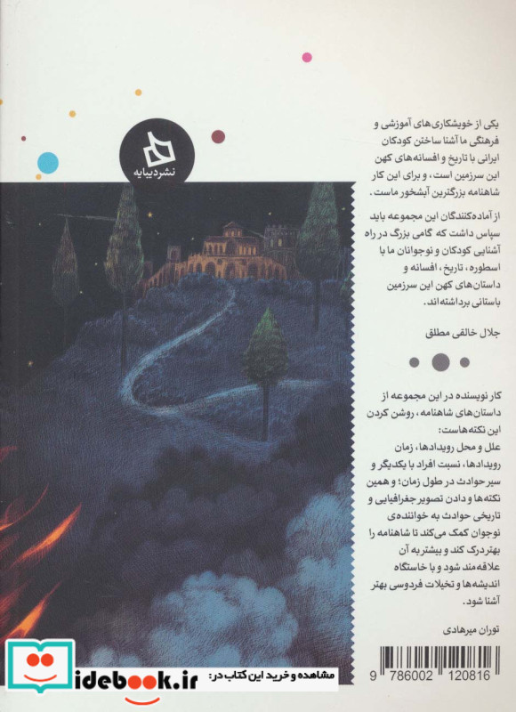 شاهنامه کودک و نوجوان دفتر دوم پیشدادیان2
