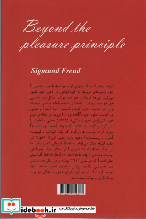 فراسوی اصل لذت