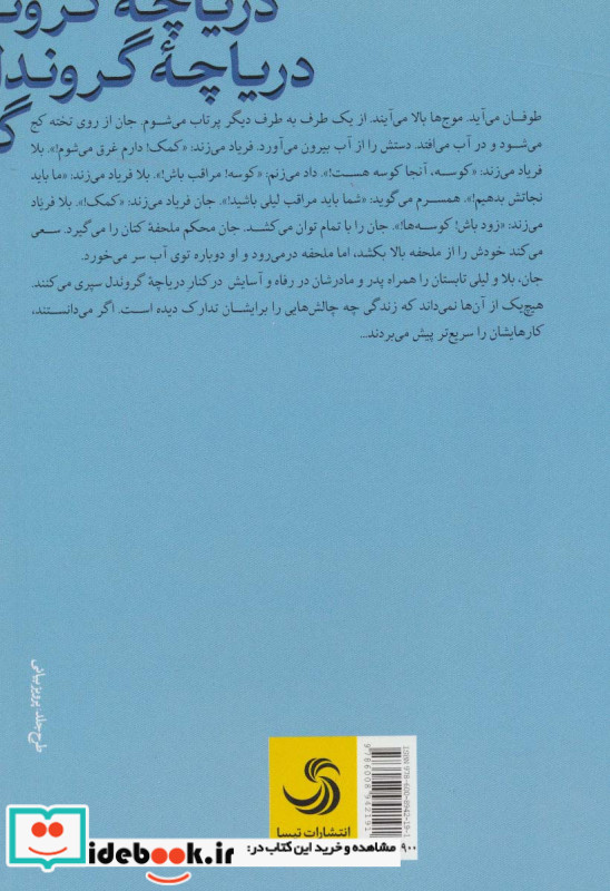 دریاچه گروندل