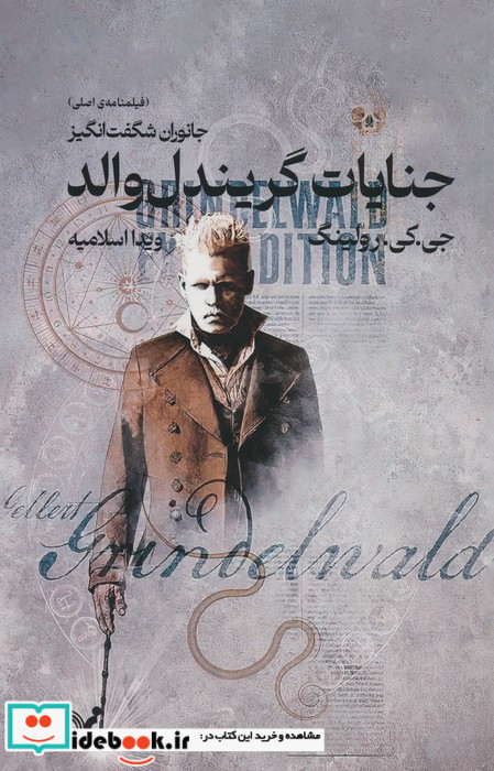 جنایات گریندل والد
