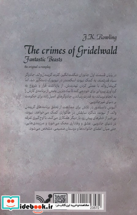 جنایات گریندل والد