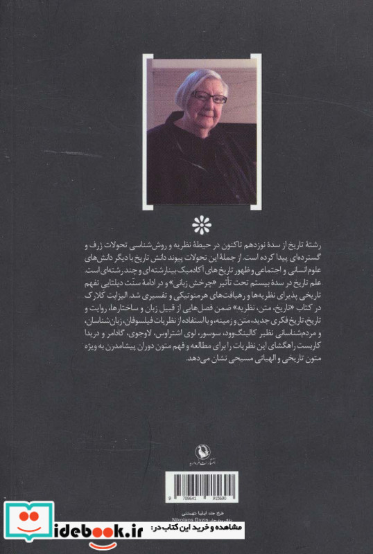 تاریخ متن نظریه