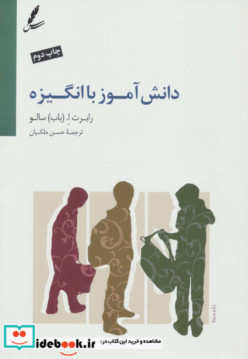 دانش آموز با انگیزه