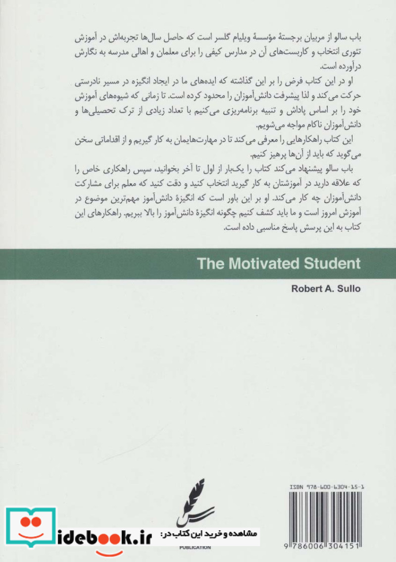 دانش آموز با انگیزه