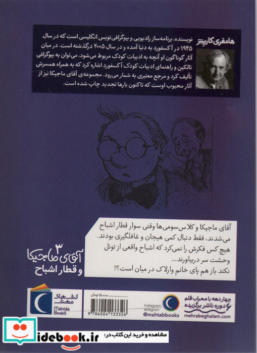 آقای ماجیکا 3