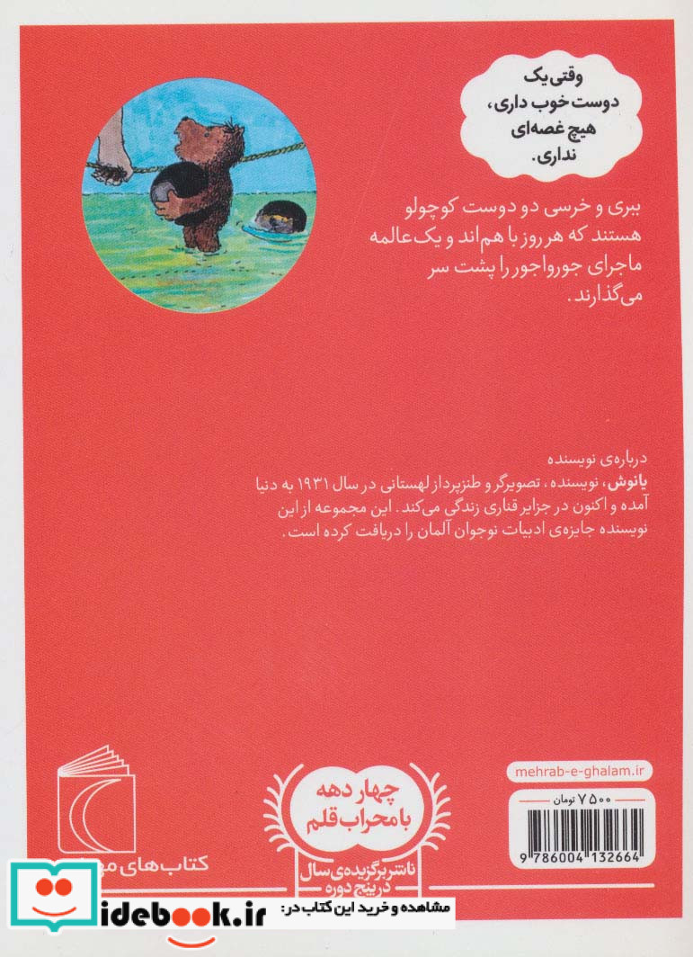 داستان های خرسی و ببری بیا گنج پیدا کنیم