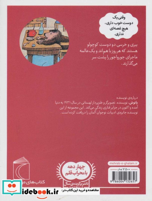 داستان های خرسی و ببری وای چقدر پاناما قشنگ است