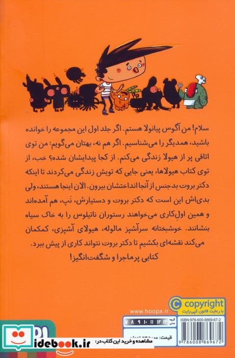 آگوس و هیولاها 2