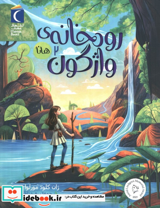 رودخانه واژگون 2