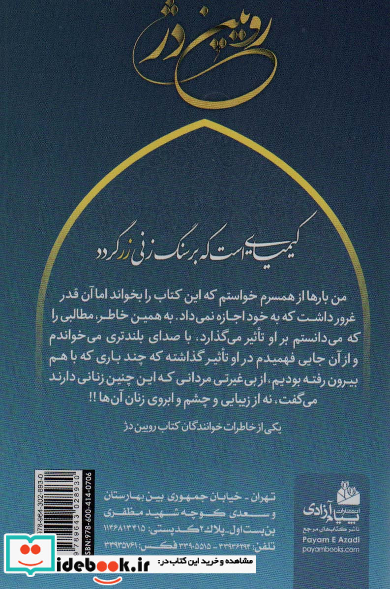 رویین دژ
