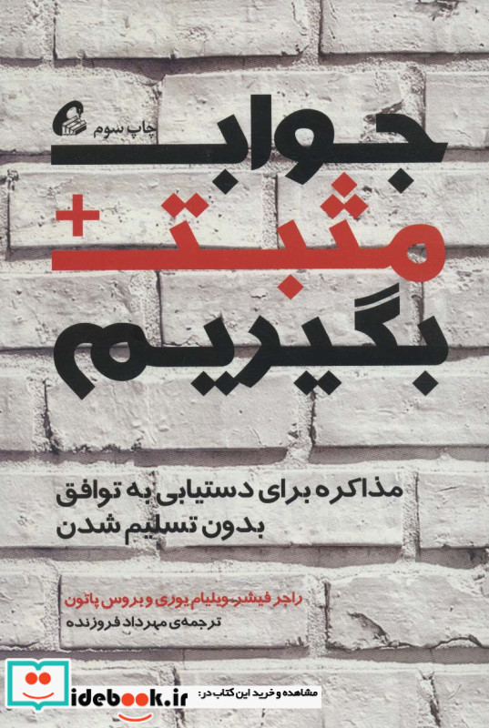 جواب مثبت بگیریم