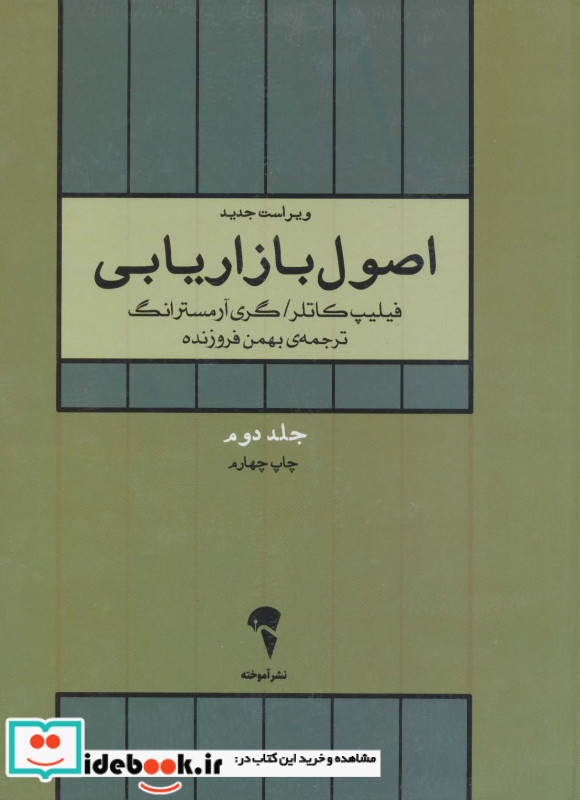 اصول بازاریابی 2