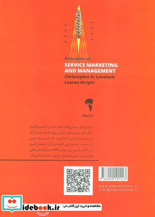 اصول و مدیریت بازاریابی خدمات