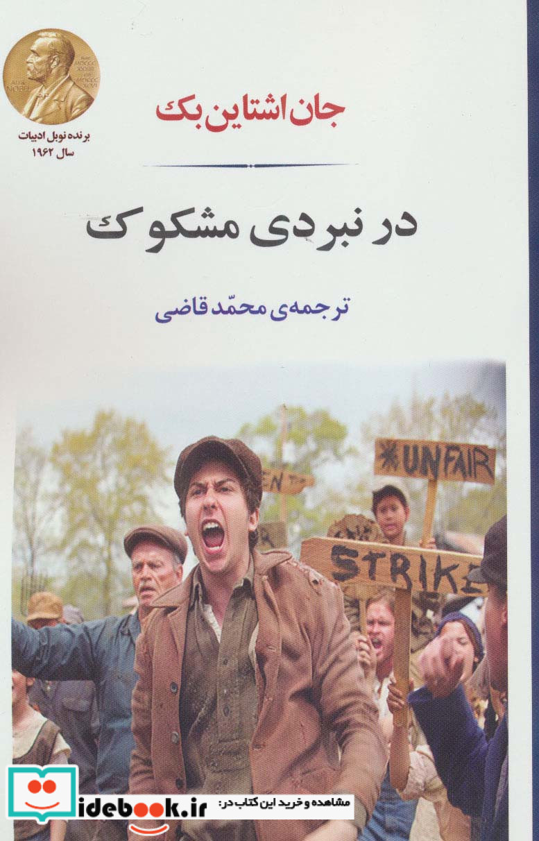 در نبردی مشکوک