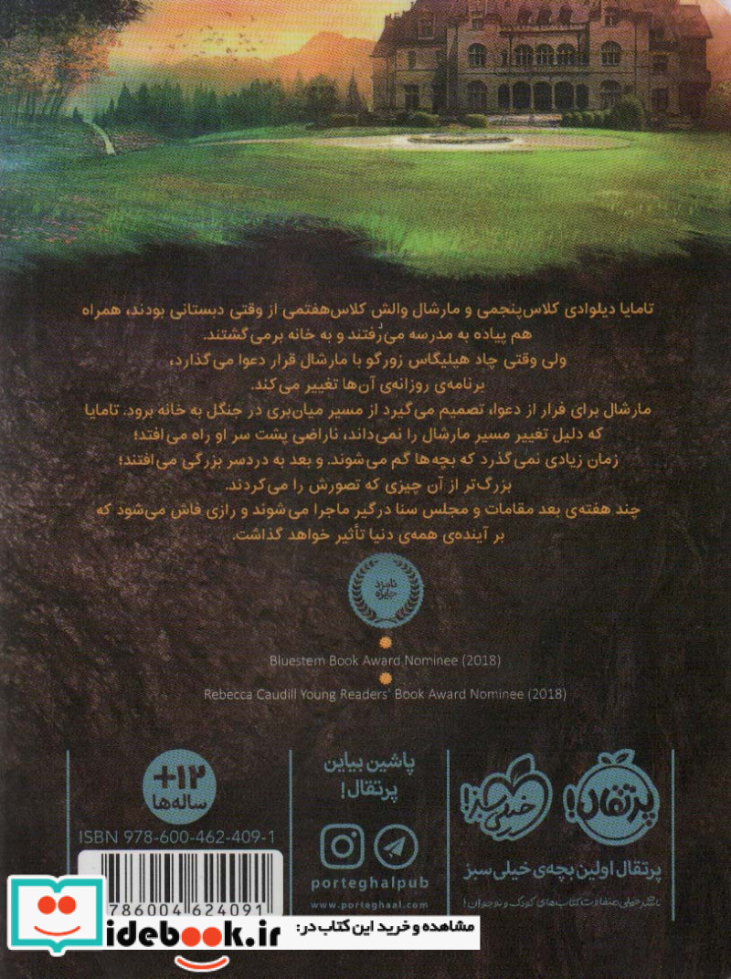 تاول نشر پرتقال