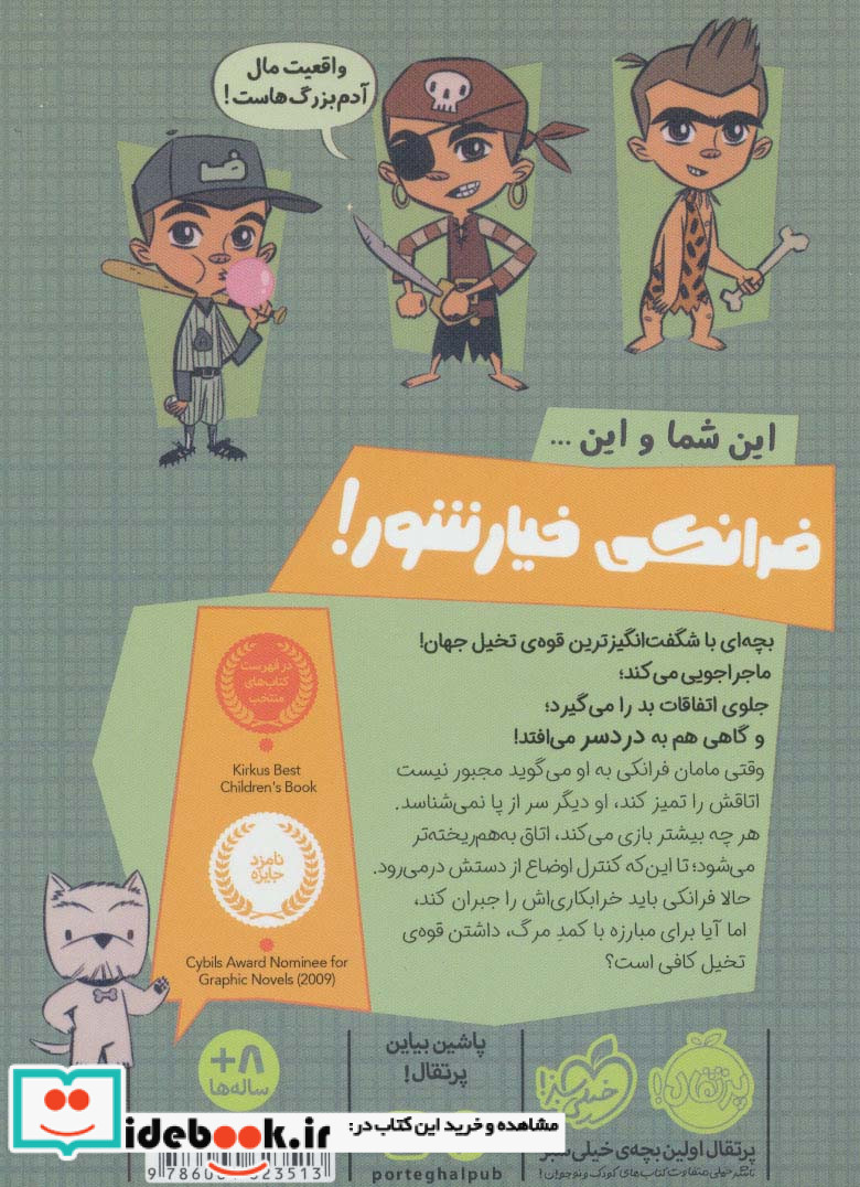 فرانکی خیارشور 1