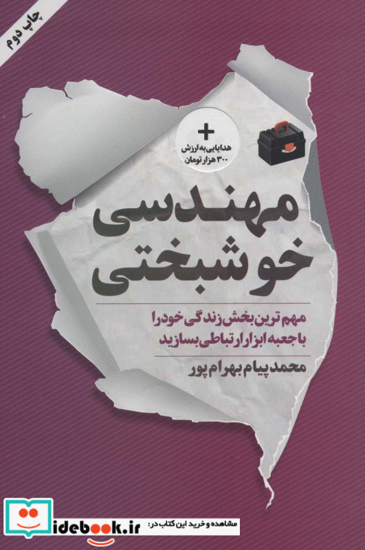 مهندسی خوشبختی