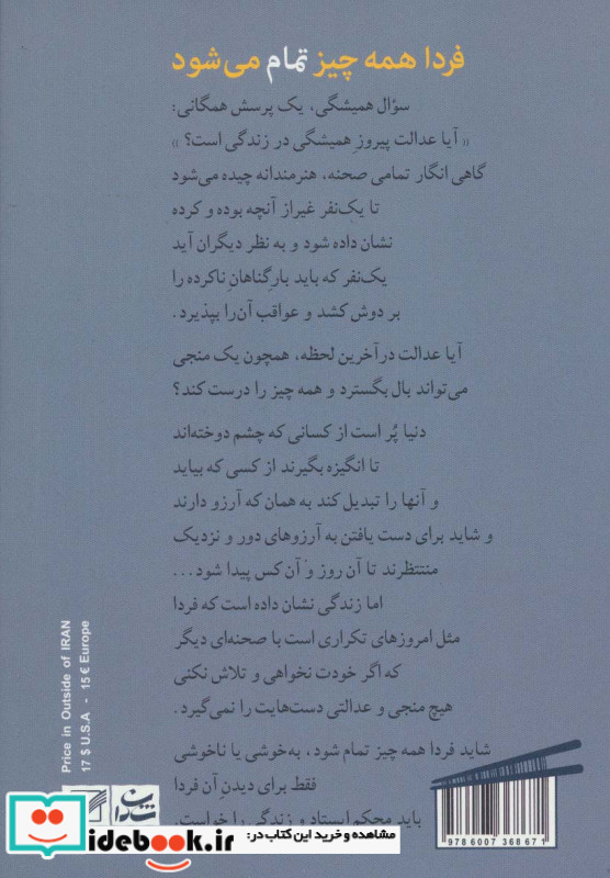 فردا همه چیز تمام می شود